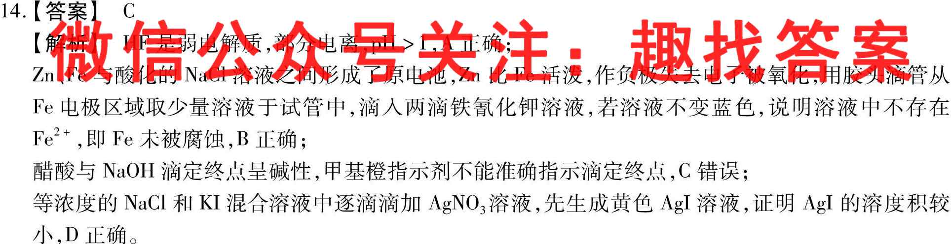 2023年普通高等学校招生全国统一考试·S3最新模拟卷(2二)化学