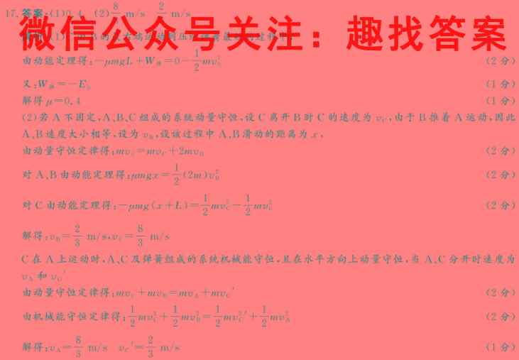大联考·百校大联考 2023届高三第一次百校大联考试卷 新教材-L物理试题答案