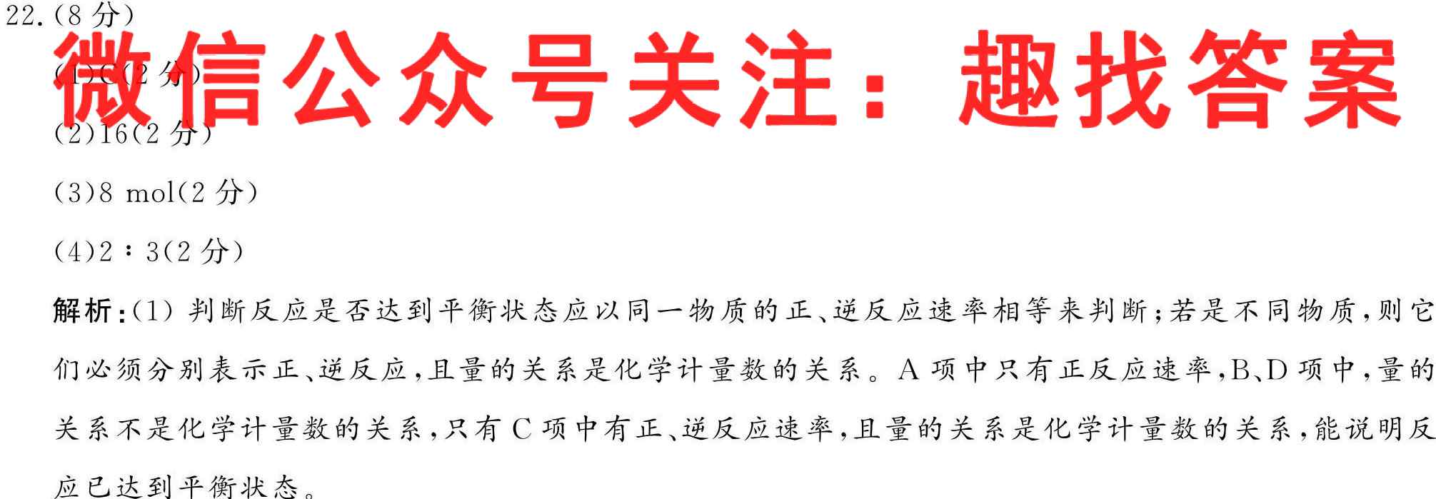 2022-2023学年湖南省高二试卷11月联考(23-126B)化学