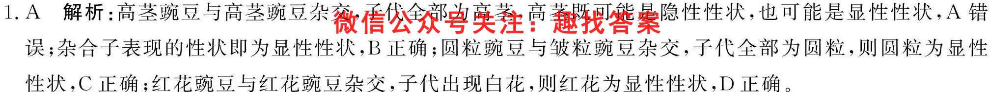 2023全国高考单科滚动卷 LL(3三)生物