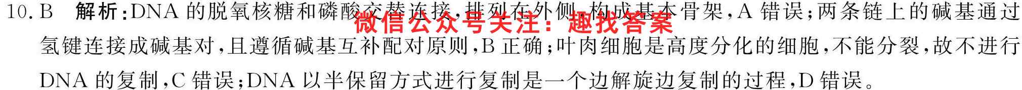 2023高考名校导航金卷4(四)生物
