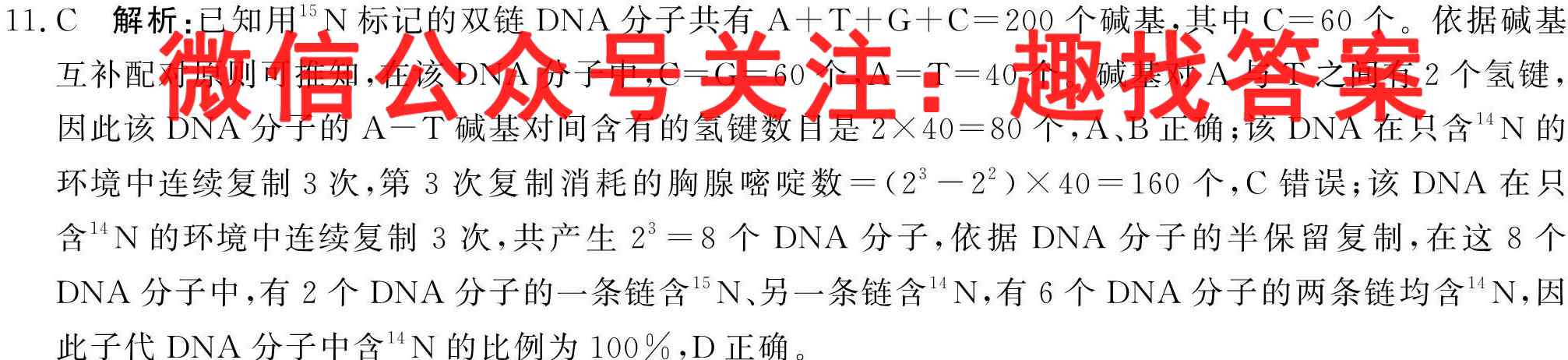 湖南省衡水金卷先享题2023届高三11月份大联考生物