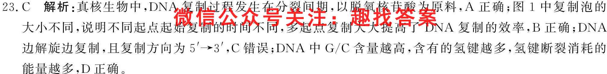 衡水金卷先享题2022-2023上学期高三期中考试(老高考)生物