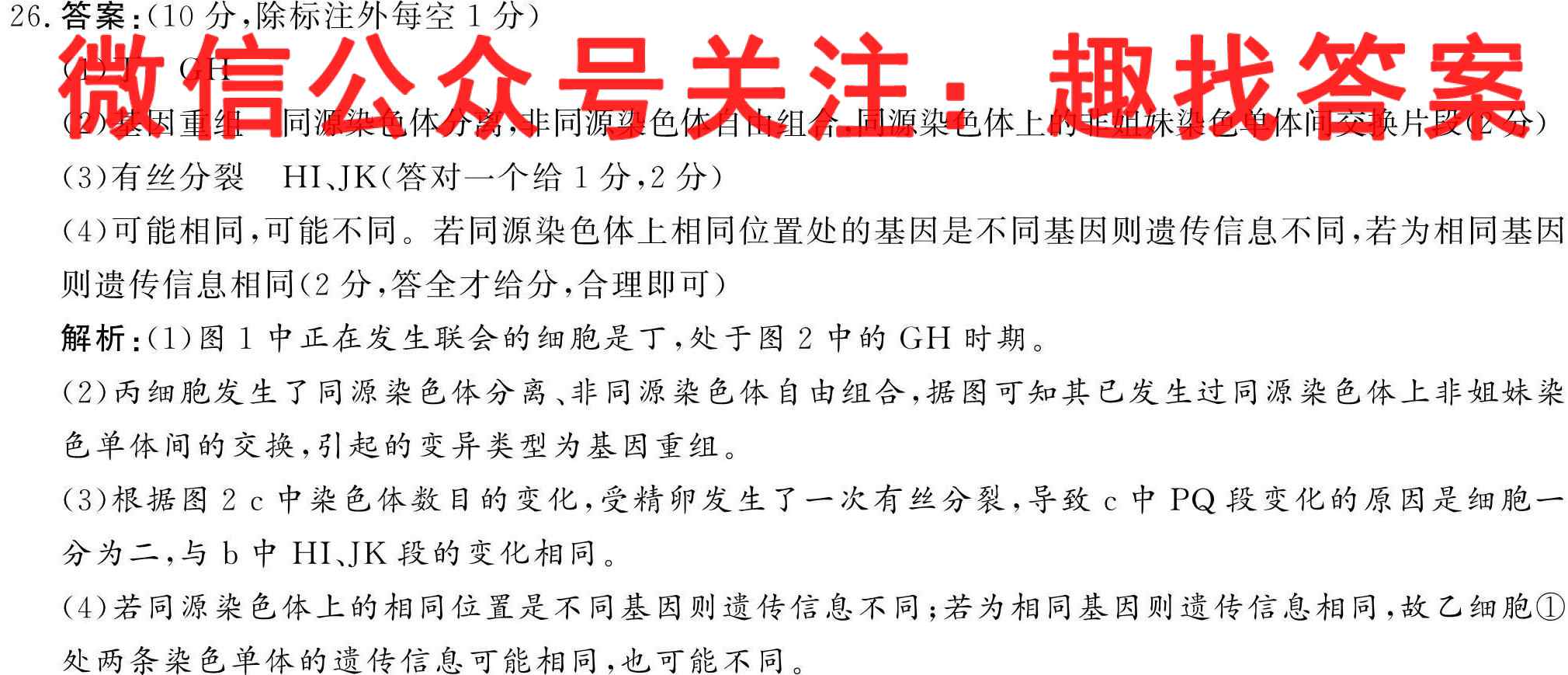 三湘名校教育联盟2022年下学期高一期中考试试卷生物