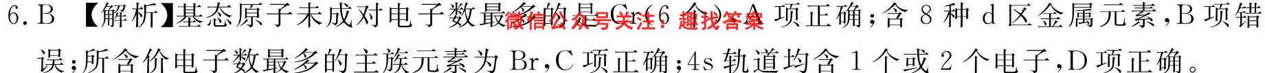 哈蒙双百大联考 2022~2023学年上学期高三大联考(10月)化学