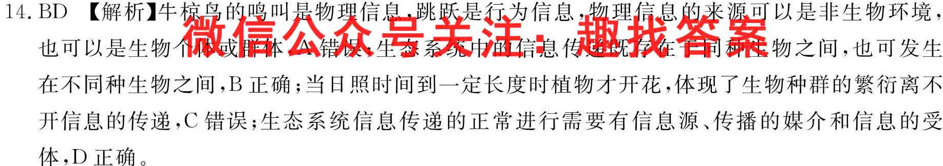 2023全国高考3+3分科综合卷 QG(5五)生物