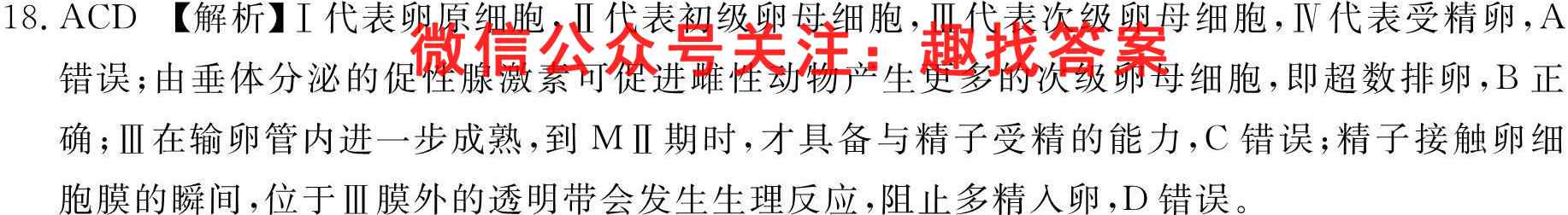 2022年广西秋浦北中学高二期中考试生物