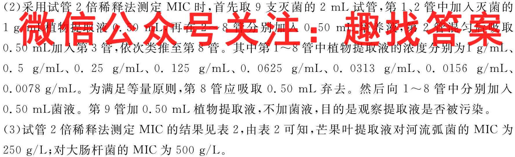 2022学年青岛二中高三第一学期C8名校协作体生物