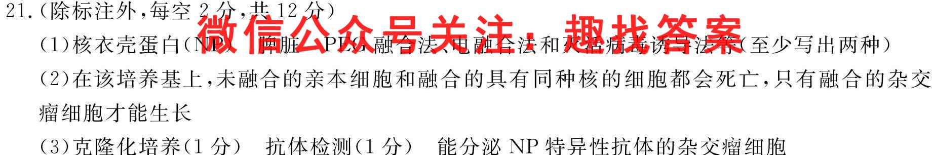 湖北省2022年秋"荆、荆、襄、宜四地 七校考试联盟"高二期中联考生物