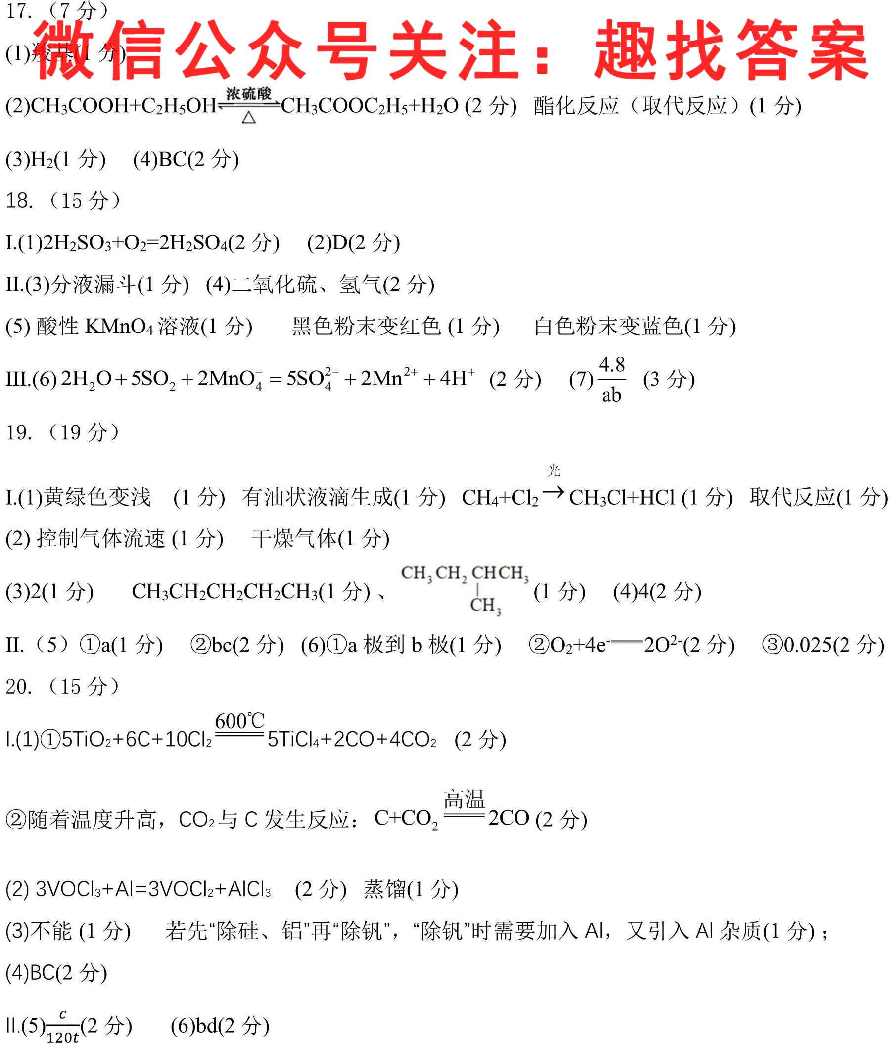 2023全国高考单科滚动卷 LL(2二)化学