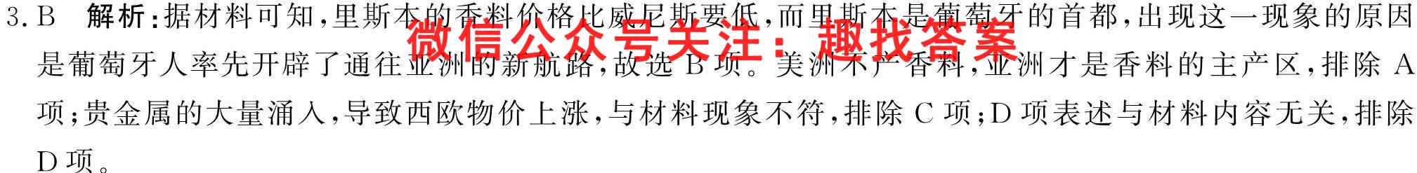 衡水金卷先享题2022-2023上学期高三四调(老高考)历史
