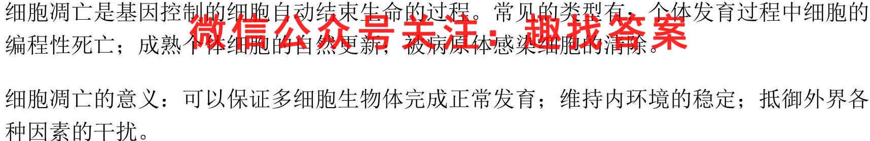 2023届高考分科模拟检测卷(5五)生物