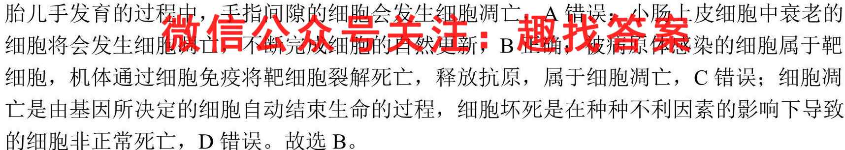 2023届先知月考卷(四)生物