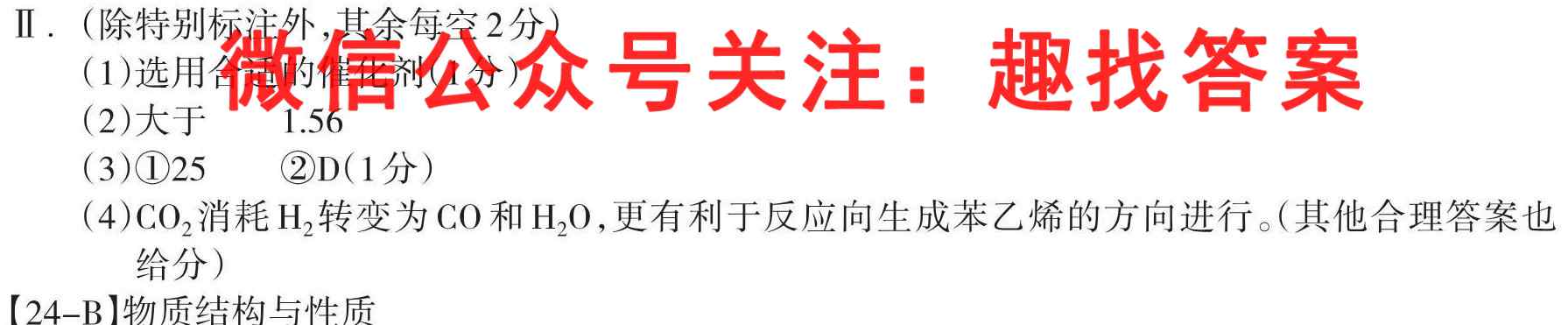 百师联盟2023届高三仿真模拟考试(1一)全国卷化学