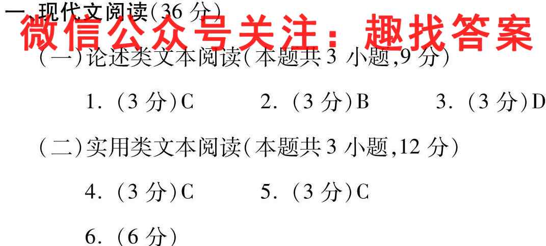 2023年全国高考仿真模拟卷(3三)语文