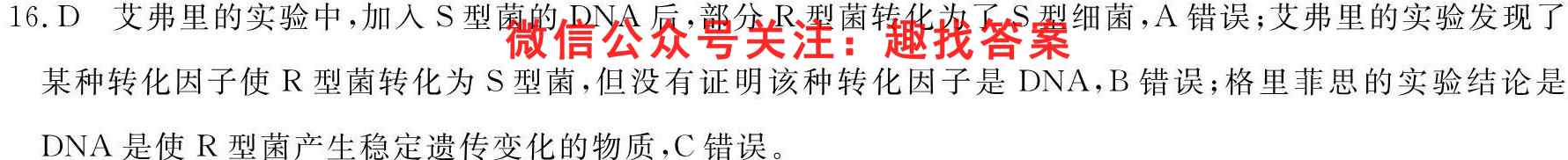 2023届高考考点滚动提升卷(5五)生物