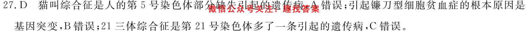 2023届山东省高三诊断性测试(23-139C)生物