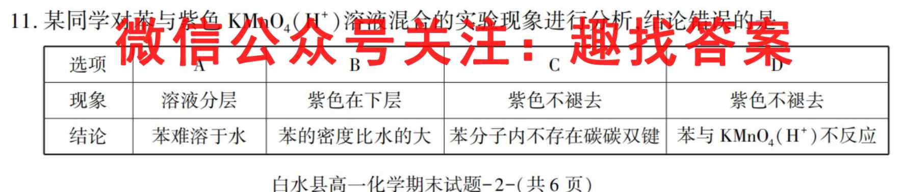 2022-2023学年贵州省高二年级联合考试(23-104B)化学