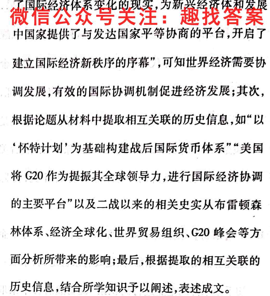 高考快递2023年普通高等学校招生全国统一考试·信息卷(一)1新高考历史