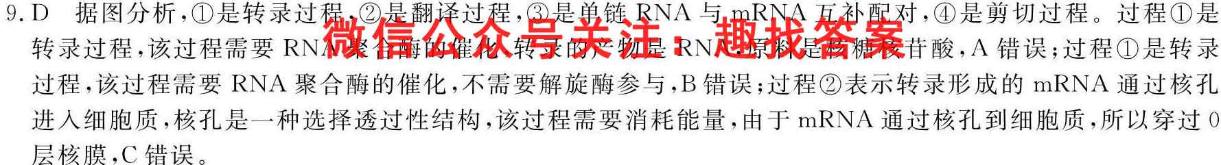 炎徳文化2023届名师导学·名校名卷经典试题汇编(八)8生物