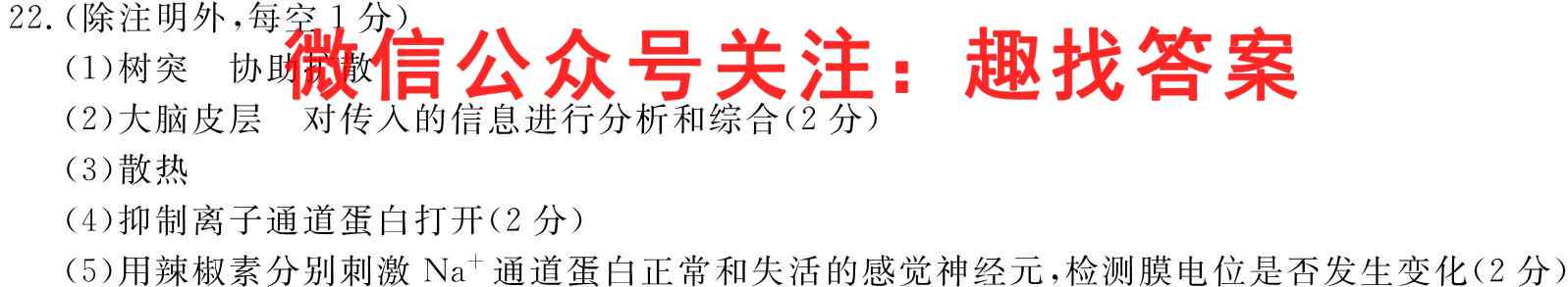 2022-2023学年核心突破XGKHUB(7七)生物