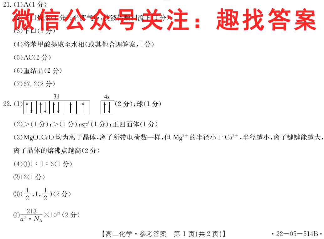 先知大联考卷·2023届高三第一次大联考化学