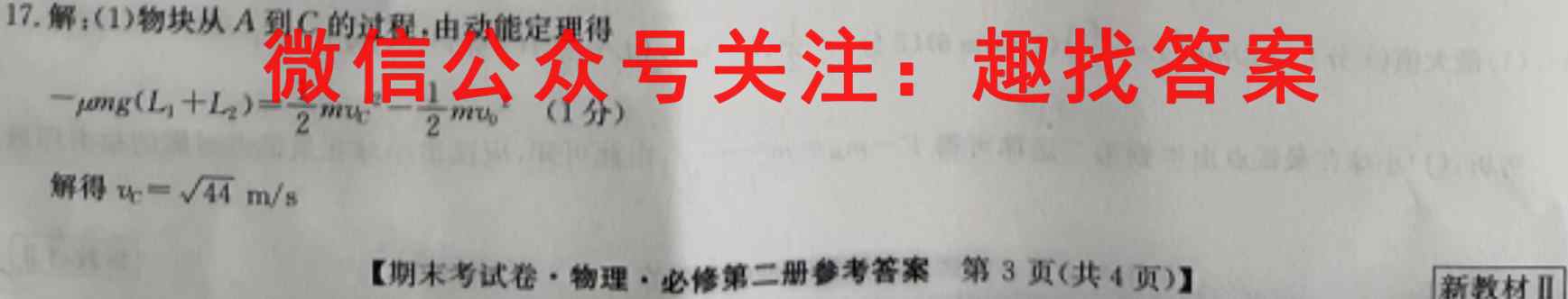 天一大联考2023届高三毕业班调研考试物理试题答案（考后更新）