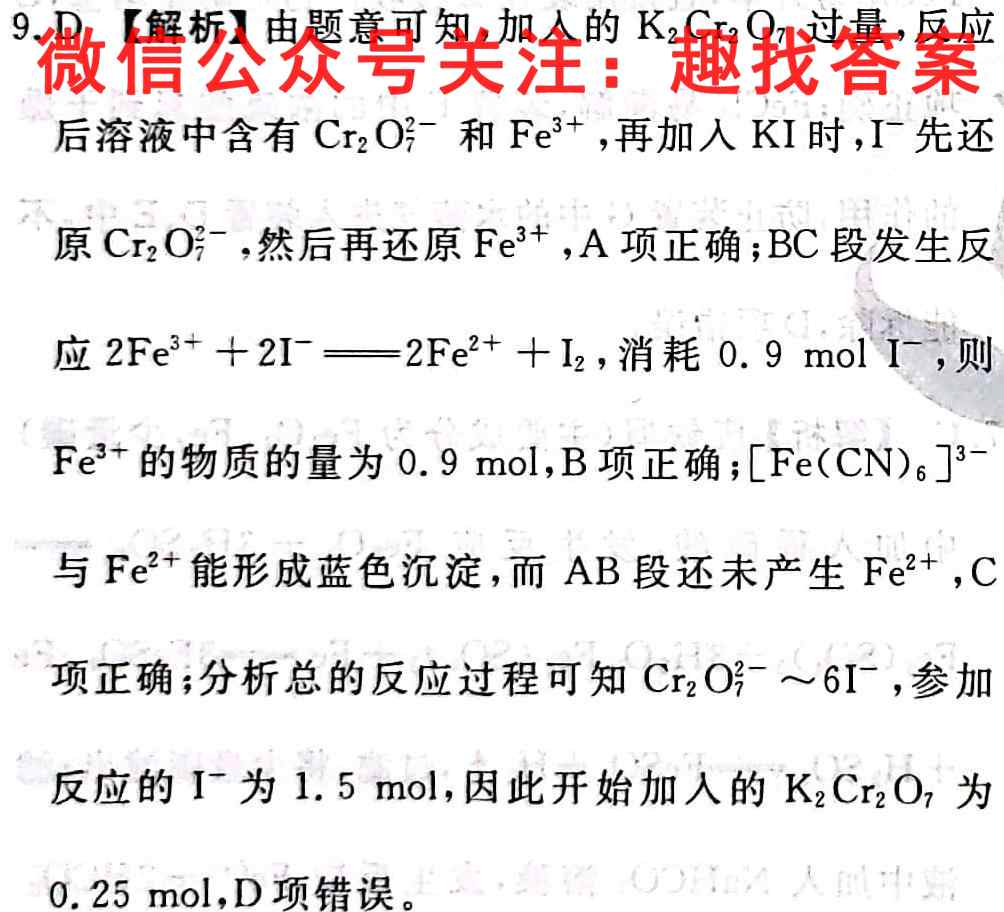 金考卷·百校联盟(全国卷)2023年普通高等学校招生全国统一考试 领航卷(4四)化学
