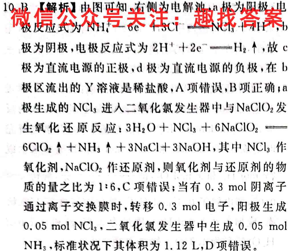 2023届河南省驻马店市高三阶段性检测(23-105C)化学