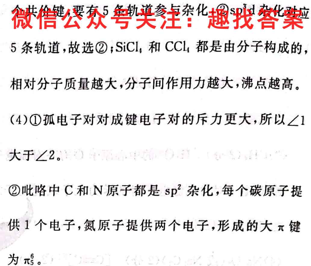 2023届河北省高三上学期11月联考(23-144C)化学