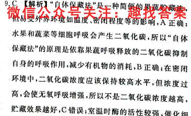 永寿中学2022~2023学年度高二上学期月考(二)(23166B)生物