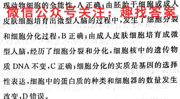 高考快递2023年普通高等学校招生全国统一考试·信息卷(八)新高考生物