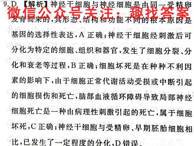 太原师院附中 师苑中学2022~2023学年高一第一次月考生物