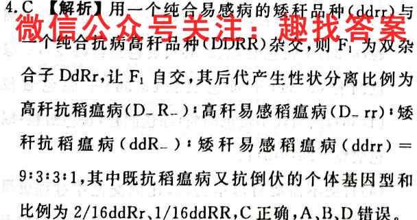高考快递2023年普通高等学校招生全国统一考试·信息卷(一)1生物