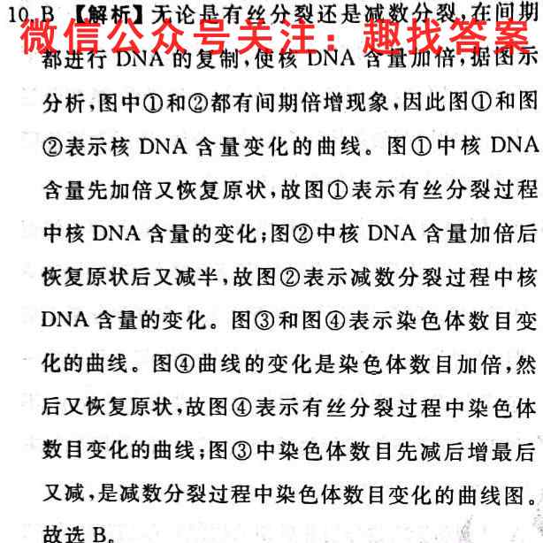 2023届高三总复习S3·滚动周测卷(十)10生物