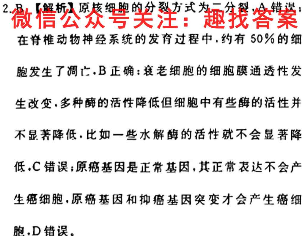 四川省2022-2023学年雅安市高2020级零诊考试生物