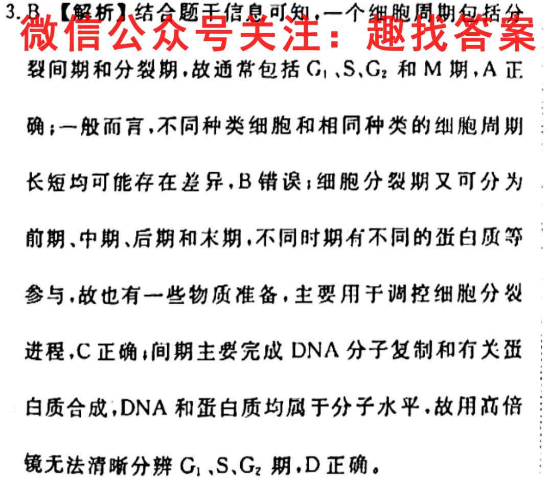 学普试卷2023届高三第一次(模拟版)生物