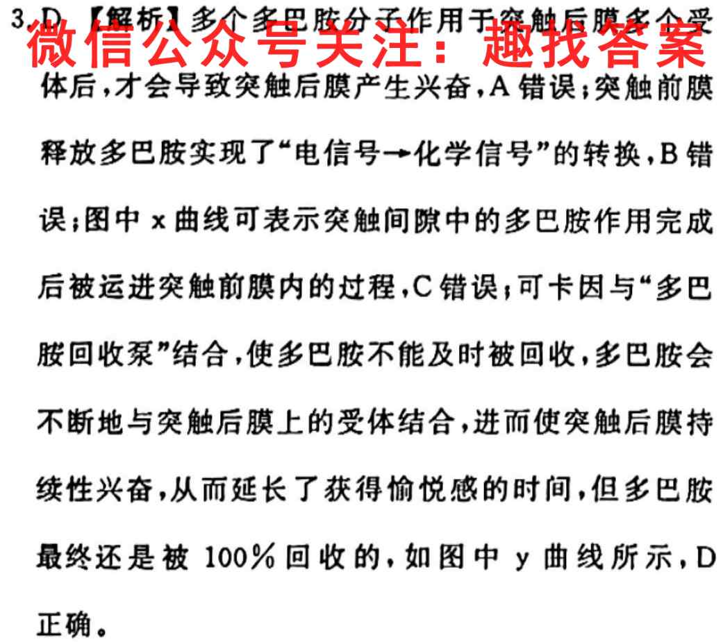 2023届智慧上进 高考适应性综合检测月考卷(五)5生物