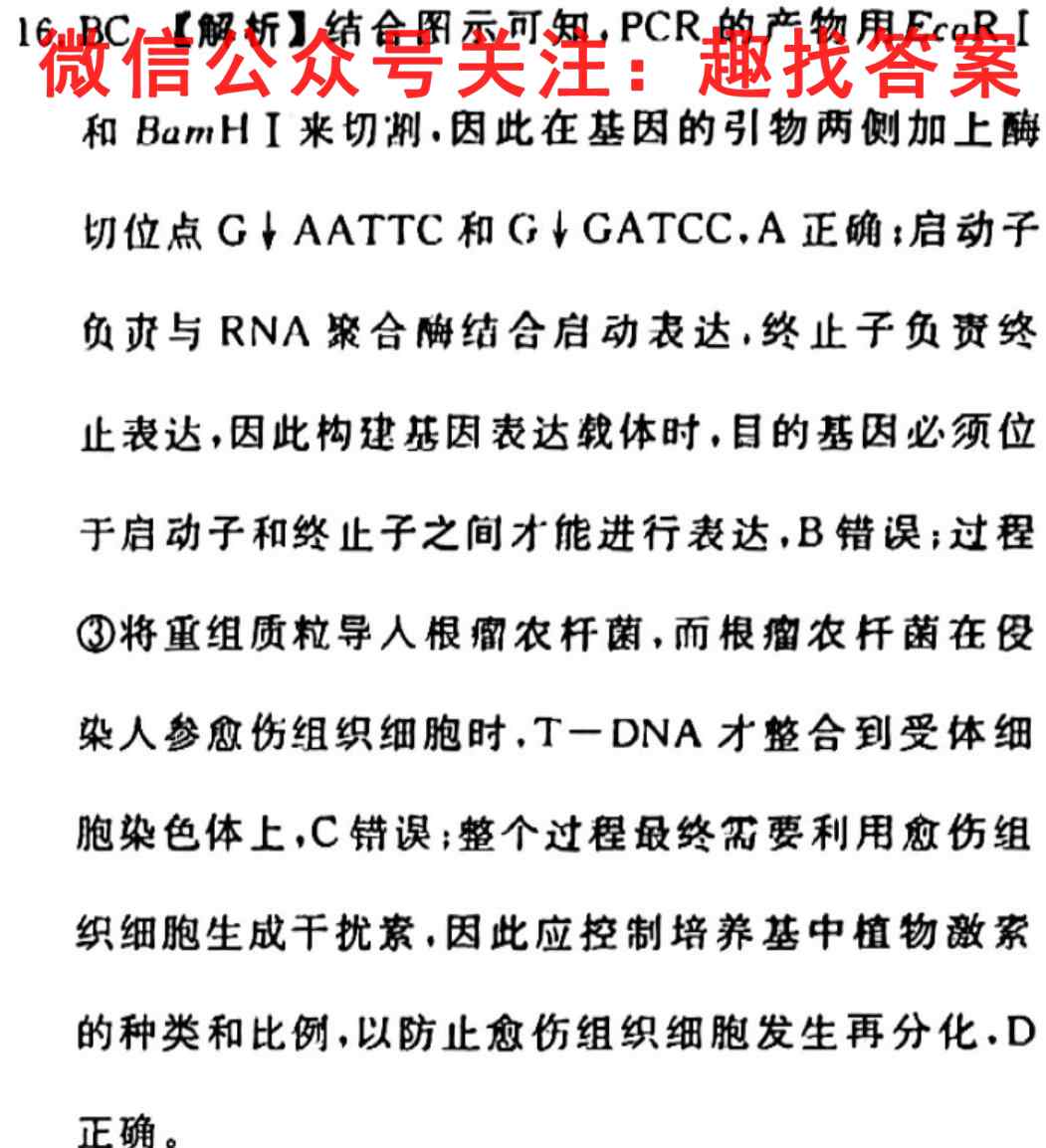 衡中同卷2022-2023学年度上学期高三四调考试(全国卷)生物