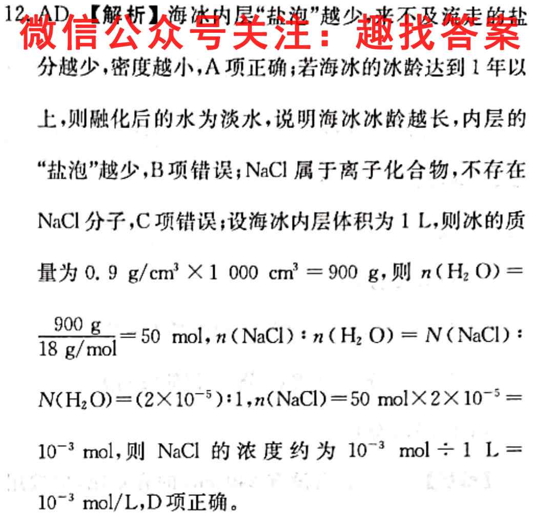 衡水金卷先享题2022-2023学年度上学期高三年级三调考试(新教材)化学