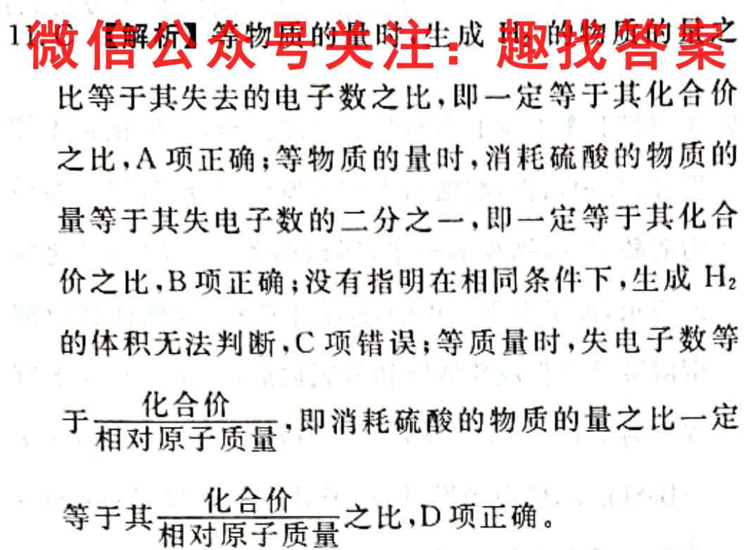 金科大联考 山西省2022～2023学年度高三11月质量检测化学