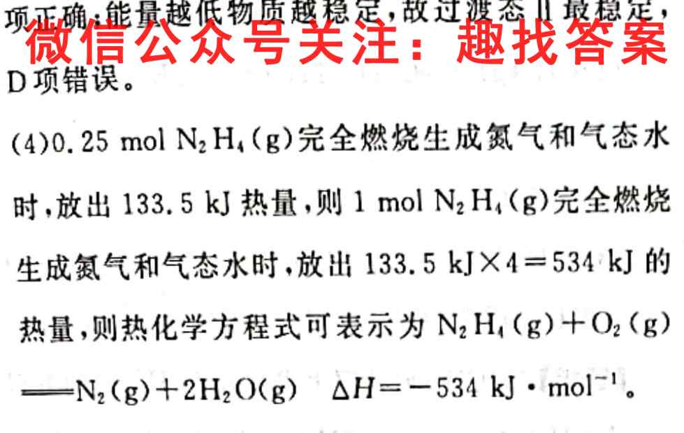 2023届高考信息检测卷(全国卷5)五化学