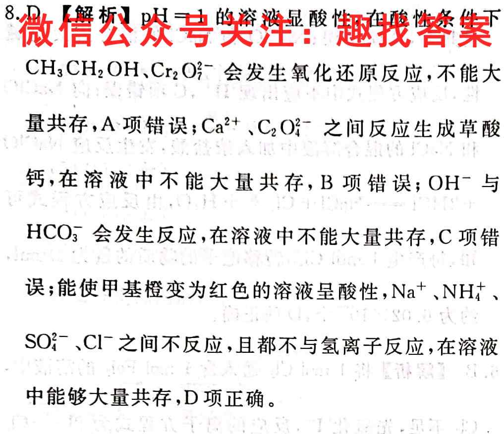 2023年高考一轮复*同步考练 伯乐马联考(1一)化学