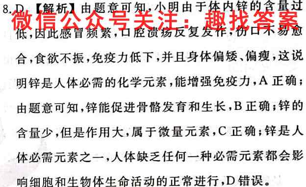 炎徳文化2023届名师导学·名校名卷经典试题汇编(四)4生物