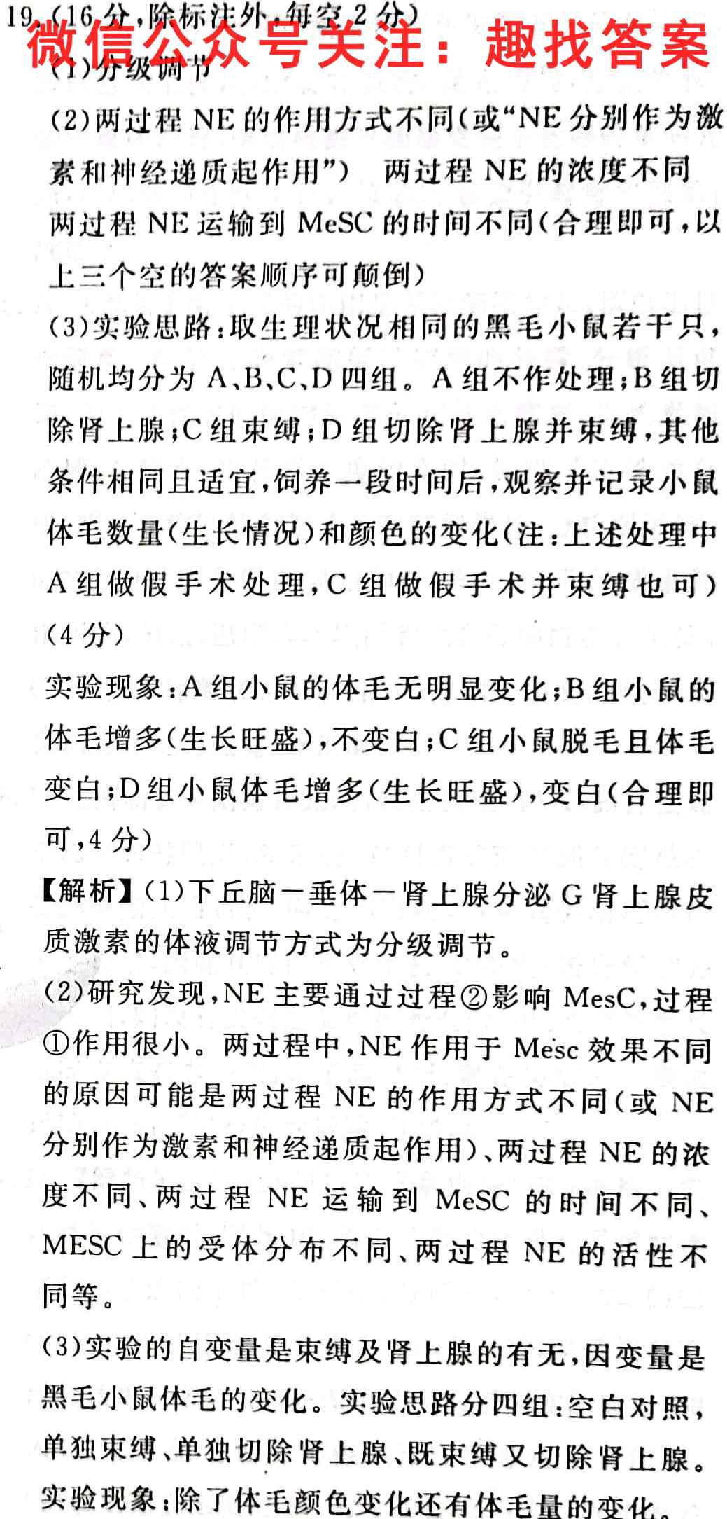 山西省2022~2023学年度高二上学期第一次月考(23164B)生物