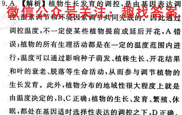 湖湘教育三新探索协作体2022年11月高二期中联考生物