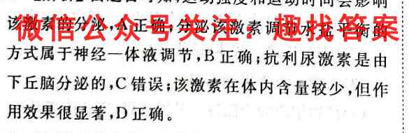 金考卷·百校联盟(全国卷)2023年普通高等学校招生全国统一考试 领航卷(1一)生物