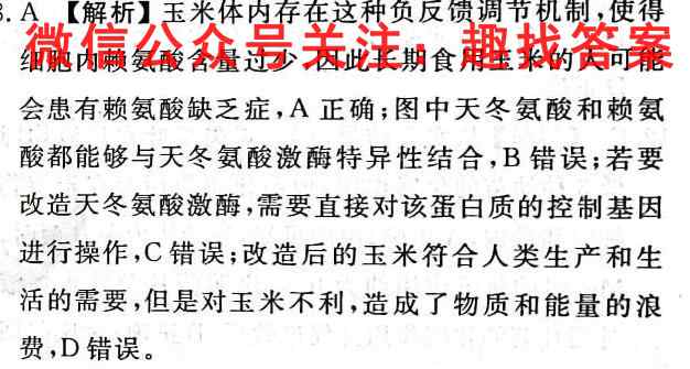 河南省2022~2023学年上学期创新发展联盟高三阶段检测(23-175C)生物