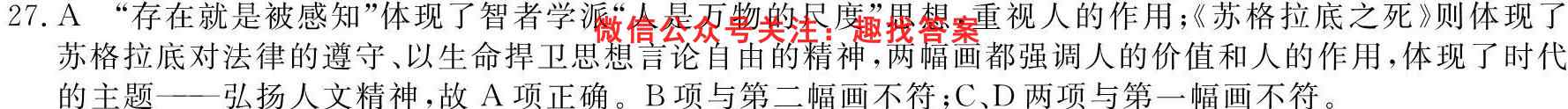 高考金卷·2023届高三·D区专用 老高考(1一)历史