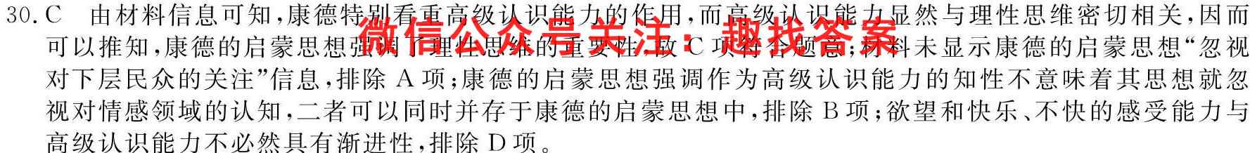 长郡、雅礼、一中、附中联合编审名校卷2023届高三月考试卷三3(全国卷)历史